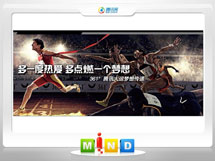 安溪361度——腾讯大运会梦想传递