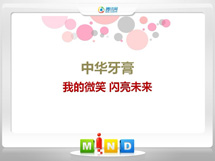 安溪中华牙膏——我的微笑闪亮未来